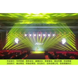 年會(huì) 年終答謝 商務(wù)會(huì)議 活動(dòng)執(zhí)行 會(huì)務(wù)會(huì)展 各類(lèi)搭建