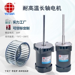 雨田60W老化試驗(yàn)箱電機(jī)，V5IK60A-CF高溫長(zhǎng)軸電機(jī)