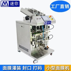 2頭面膜灌裝機(jī)分裝機(jī)化妝品全自動高速面膜機(jī)灌裝封口機(jī)
