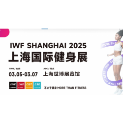 2026IWF **2屆上海國(guó)際健身、康體休閑展覽會(huì)