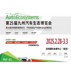 深圳汽車改裝展|2025第25屆深圳國際汽車改裝服務(wù)業(yè)展覽會