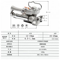武漢A19/A25手持式熱熔免扣氣動打包機(jī)PET塑鋼帶捆扎機(jī)