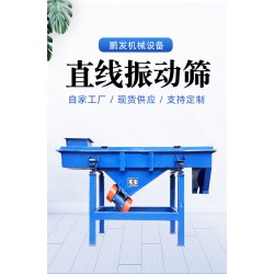 陶粒沙振動(dòng)篩分機(jī) 碳鋼直線篩、不銹鋼直線篩