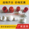 塑料管套，家具腳套