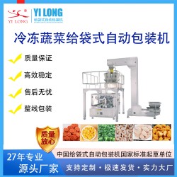 冷凍肉制品 冰凍水產(chǎn)給袋式自動包裝機(jī)