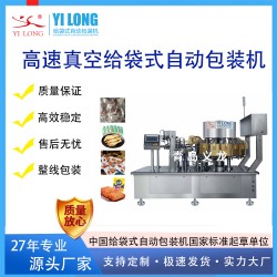 袋裝筍尖自動抽真空 菌湯液體給袋式包裝機(jī)