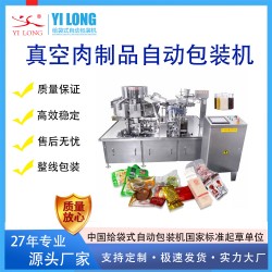 糯米藕 玉米粒稱重 預(yù)制菜給袋式真空包裝機(jī)