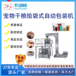 泡椒竹筍條 辣條食品給袋式自動包裝機(jī)