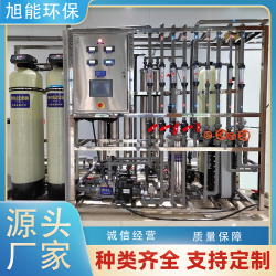 半導(dǎo)體用水超純水設(shè)備 除鹽率高 水質(zhì)穩(wěn)定 OEM、定制