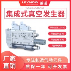 真空發(fā)生器大吸力氣動負(fù)壓吸破集成式一體強(qiáng)力高負(fù)壓多*大流量
