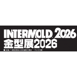 2026年日本大阪模具及金屬成型設(shè)備