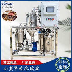 單效真空外循環(huán)濃縮機(jī)組
