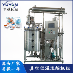 真空濃縮機(jī)組 食乳品蒸發(fā)濃縮設(shè)備