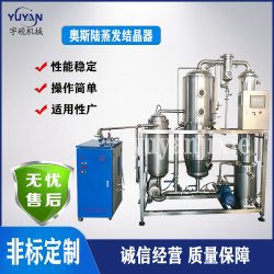 奧斯陸強(qiáng)制外循環(huán)濃縮蒸發(fā)結(jié)晶器