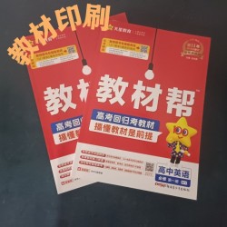 彩色印培訓(xùn)講義，內(nèi)部教輔設(shè)計(jì)印刷，期中真題卷印刷多少錢